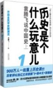 年間第6位 『歴史是個什麼玩意兒１』
