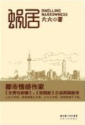 第1位：『蝸居』