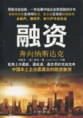 第3位：『融資：奔向納斯達克』