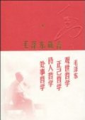 第5位：『毛沢東箴言』
