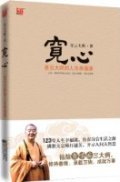 第9位：『寛心』