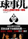 第4位：『球事兒』