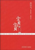 第8位：『宝貝,宝貝』