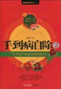 第2位：『手到病自除２』