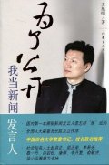 第9位：『為了公開：我当新聞発言人』