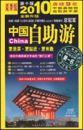 第6位：『中国自助游 2010年版』