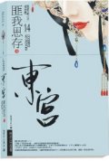 第8位：『東宮』