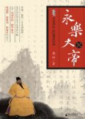 第10位：『永楽大帝』