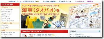 2010年6月にスタートした「Yahoo!チャイナモール」