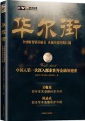 第7位：『華爾街』
