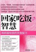 第1位：『回家喫飯的智慧』