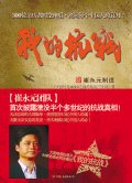 第4位：『我的抗戦』