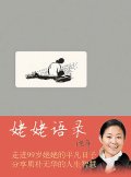 第1位：『姥姥語録』