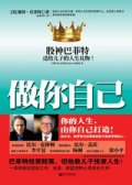 第3位：『做你自己』