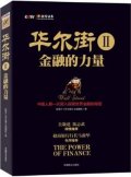 第7位：『華爾街２:金融的力量』