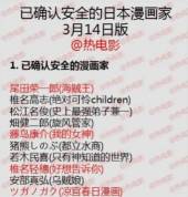 ネットに出回った「漫画家安否確認リスト」（クリックで全表示）