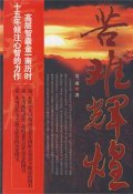 第4位：『苦難輝煌』