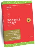 第7位：『那些不能告訴大人的事』
