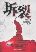 第8位：『坼裂』