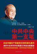 第1位：『中共中央第一支筆』