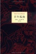 第2位：『百年孤独』