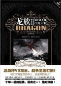 第4位：『龍族2：悼亡者之瞳』