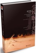 第6位：『塵埃眠于光年』