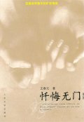 第9位：『懺悔無門（修訂版）』