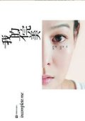 第3位：『我的不完美』