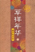 第4位：『草様年華４ 盛開的青春』