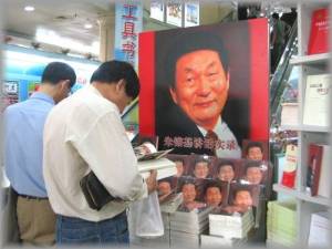 書店の一角で平積みされている『朱鎔基講話実録』