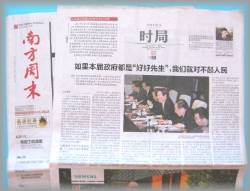 一部地域で販売停止が噂された『南方週末』の記事
