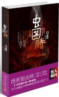 第2位：『虫図騰』
