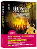 第7位：『鬼吹灯之聖泉尋踪』
