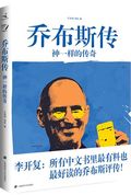 第10位：『喬布斯伝：神一様的伝奇』