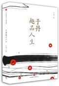 第2位：『于丹趣品人生』