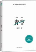 第2位：『青春』