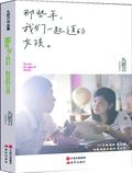 第2位：『那些年,我們一起追的女孩』