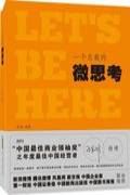 第8位：『一個総裁的微思考』