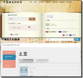 同じ単語（土豆）を大陸版（上）と台湾版（下）で表示