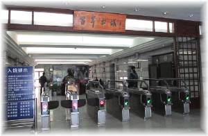 北京大学図書館の入館ゲート