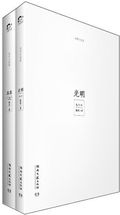 第2位：『光明与磊落』
