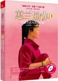 第8位：『蕙蘭瑜伽１：生活方式与自然療癒』