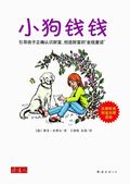 第9位：『小狗銭銭』