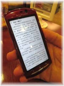 普及しつつあるスマホでの読書