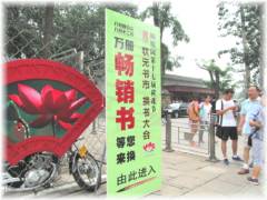 「換書大会」会場入口