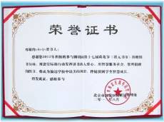 筆者に贈呈された「栄誉証書」
