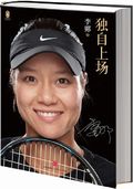 第10位：『独自上場』