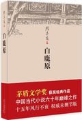 第1位：『白鹿原』