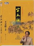 第6位：『王立群読《宋史》之宋太祖』